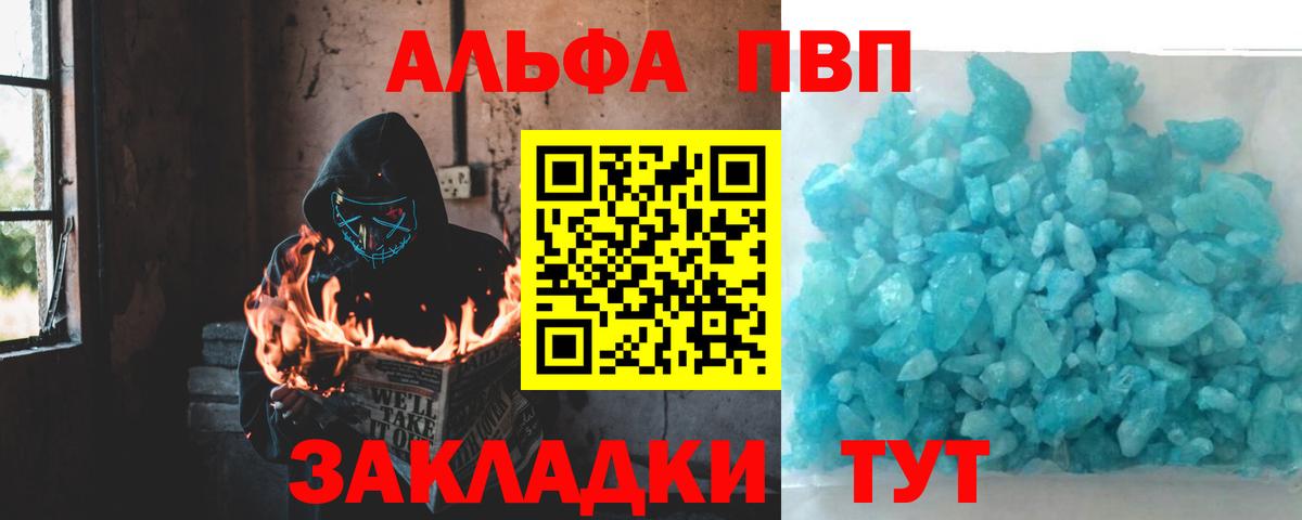 Чайковский  Alpha-PVP СК  Вход с VPN 