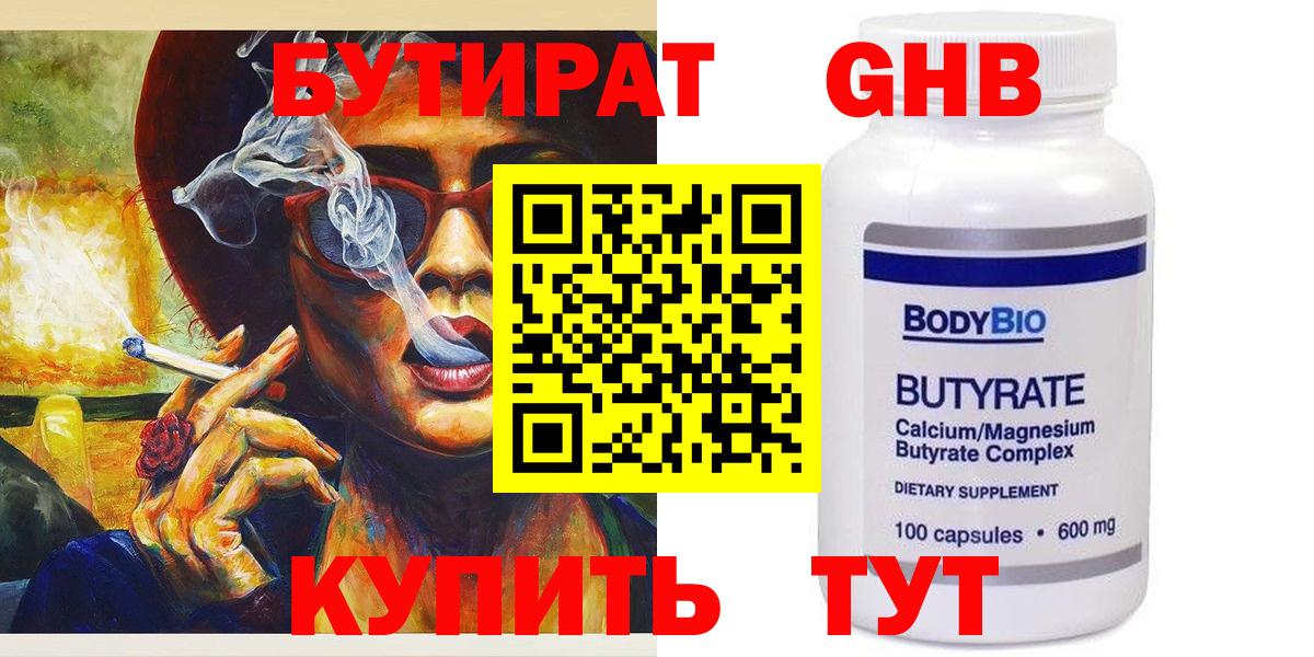 Чайковский  Бутират BDO  БУТИРАТ  Вход с VPN 