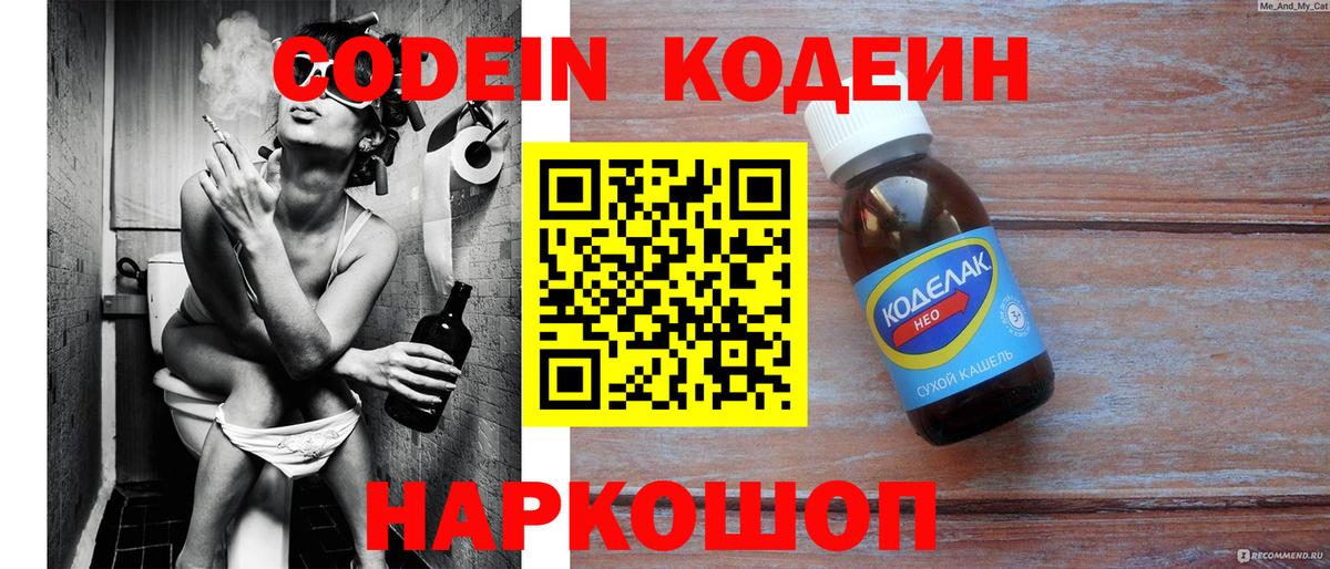 Codein Purple Drank Чайковский