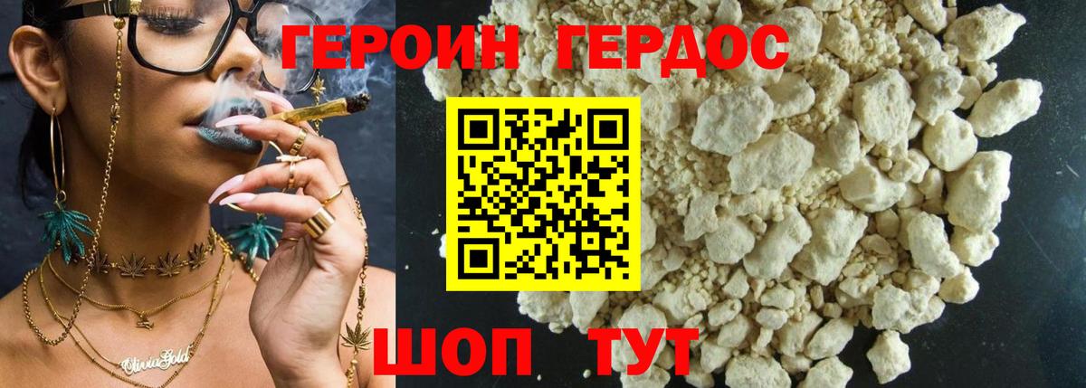 Героин  Вход с VPN  Чайковский  ГЕРОИН VHQ 