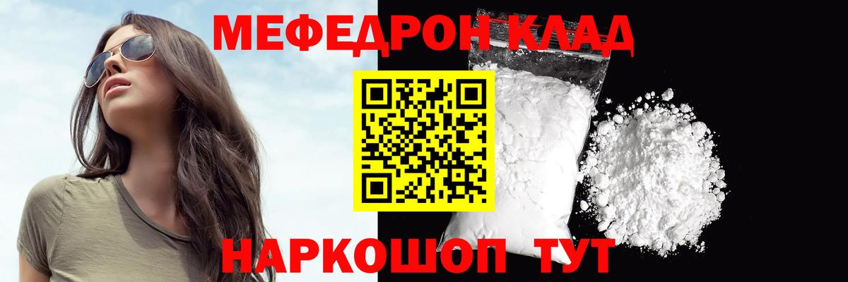 МЯУ-МЯУ кристаллы  Вход с VPN  Мефедрон mephedrone  где купить наркоту  Чайковский 
